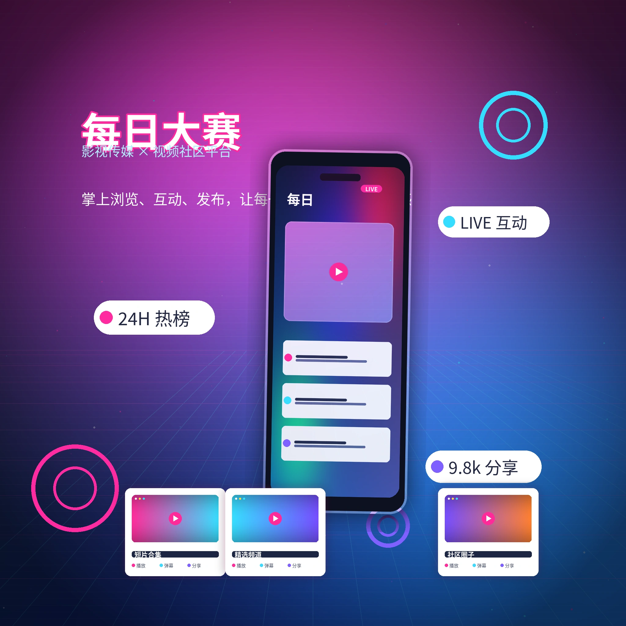 每日大赛APP内容浏览与互动界面