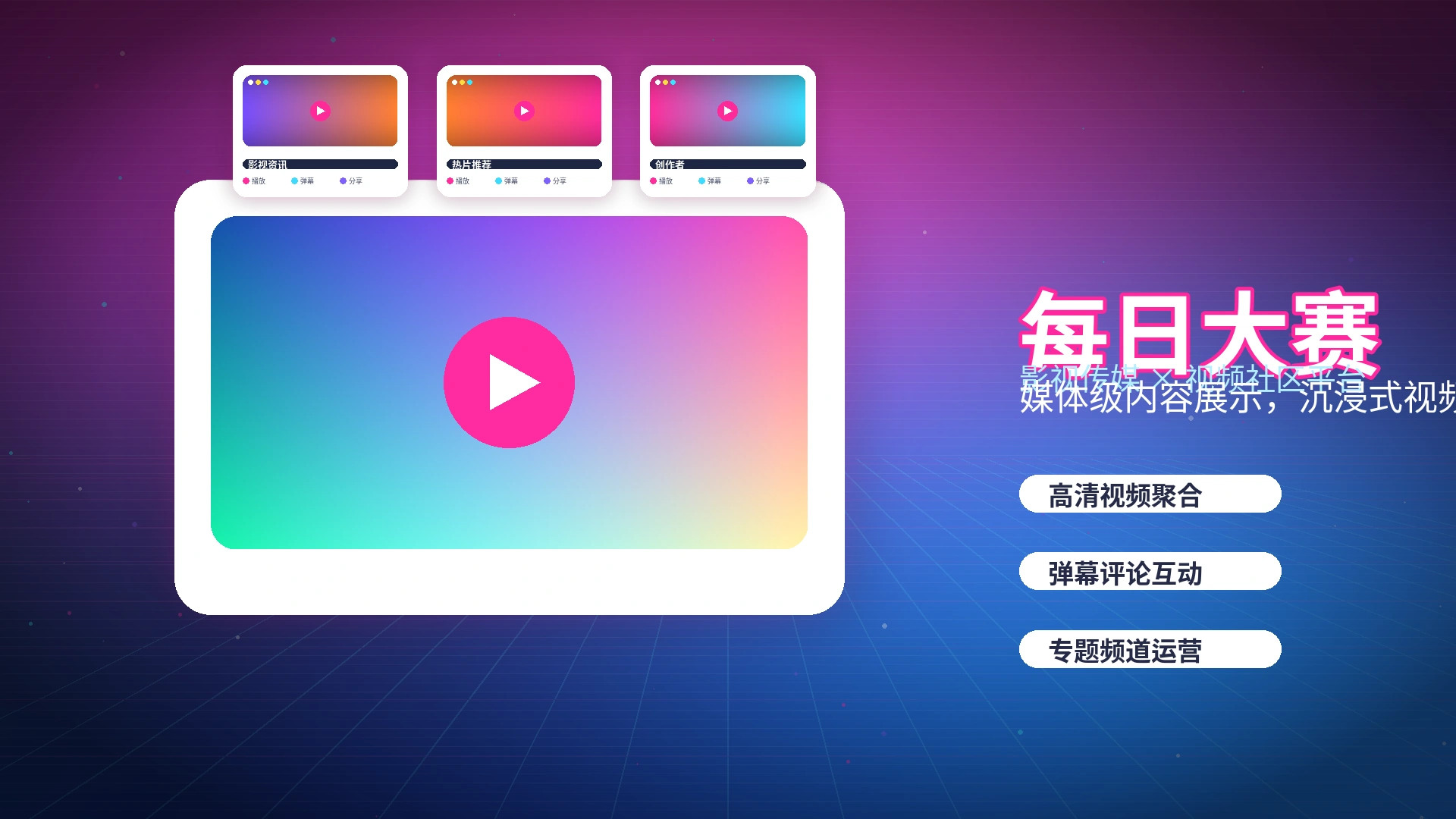 每日大赛创作者与影视内容横幅